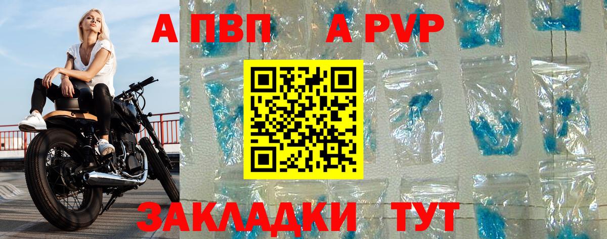 A-PVP VHQ Ухта