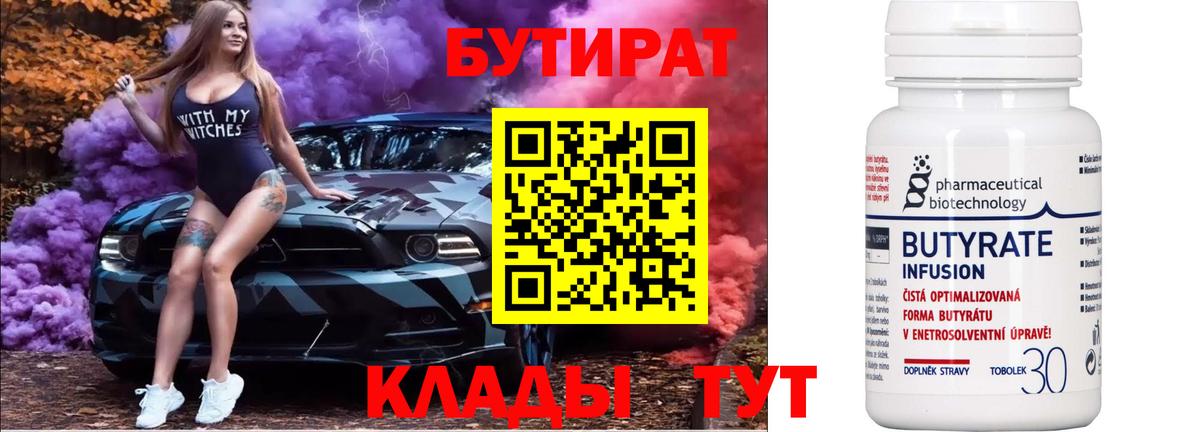 Бутират  Вход с VPN  Ухта  БУТИРАТ оксибутират 