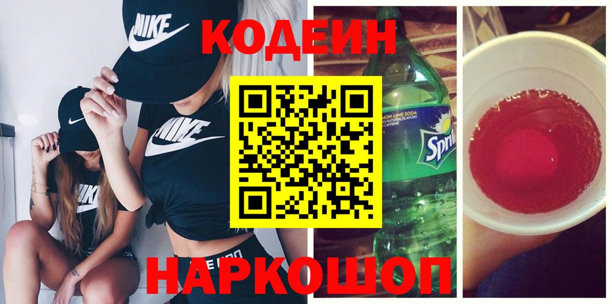 Ухта  Кодеиновый сироп Lean напиток Lean (лин)  Вход с VPN 