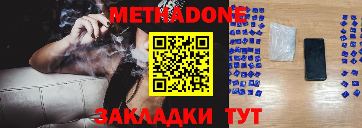 МЕТАДОН кристалл  Метадон мёд  Вход с VPN  Ухта 